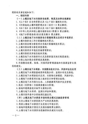 推進(jìn)土壤污染防治實(shí)務(wù)能力建設(shè) 國(guó)家連續(xù)舉辦三期專(zhuān)題培訓(xùn)助力污染治理與修復(fù)服務(wù)提升