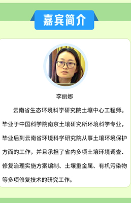 守護(hù)大地根基 土壤污染治理與修復(fù)成效評(píng)估公益微課堂